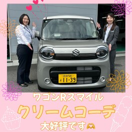 ワゴンRスマイル　クリームコーデ大好評です♡